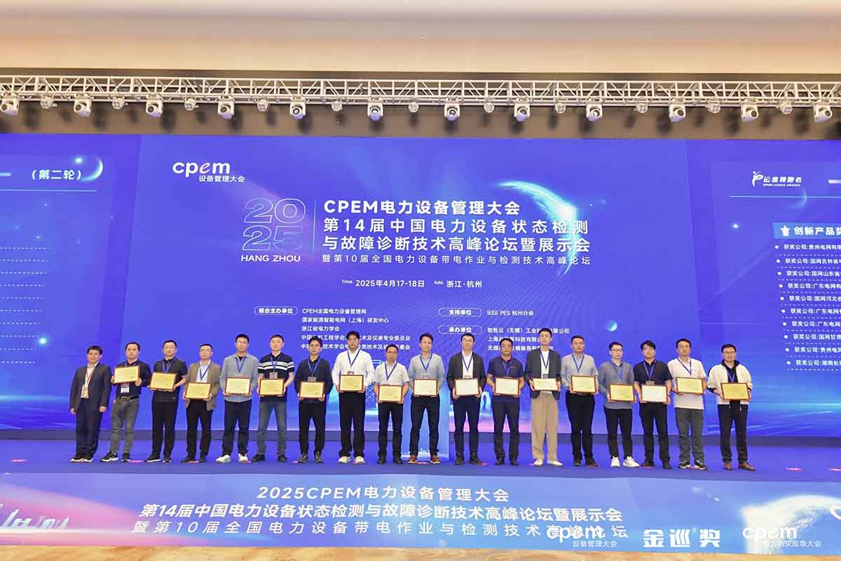 【喜報(bào)】長(zhǎng)纜智能榮獲電力行業(yè)“創(chuàng)新產(chǎn)品獎(jiǎng)”，創(chuàng)新實(shí)力領(lǐng)跑電力智能運(yùn)維新時(shí)代會(huì)場(chǎng)