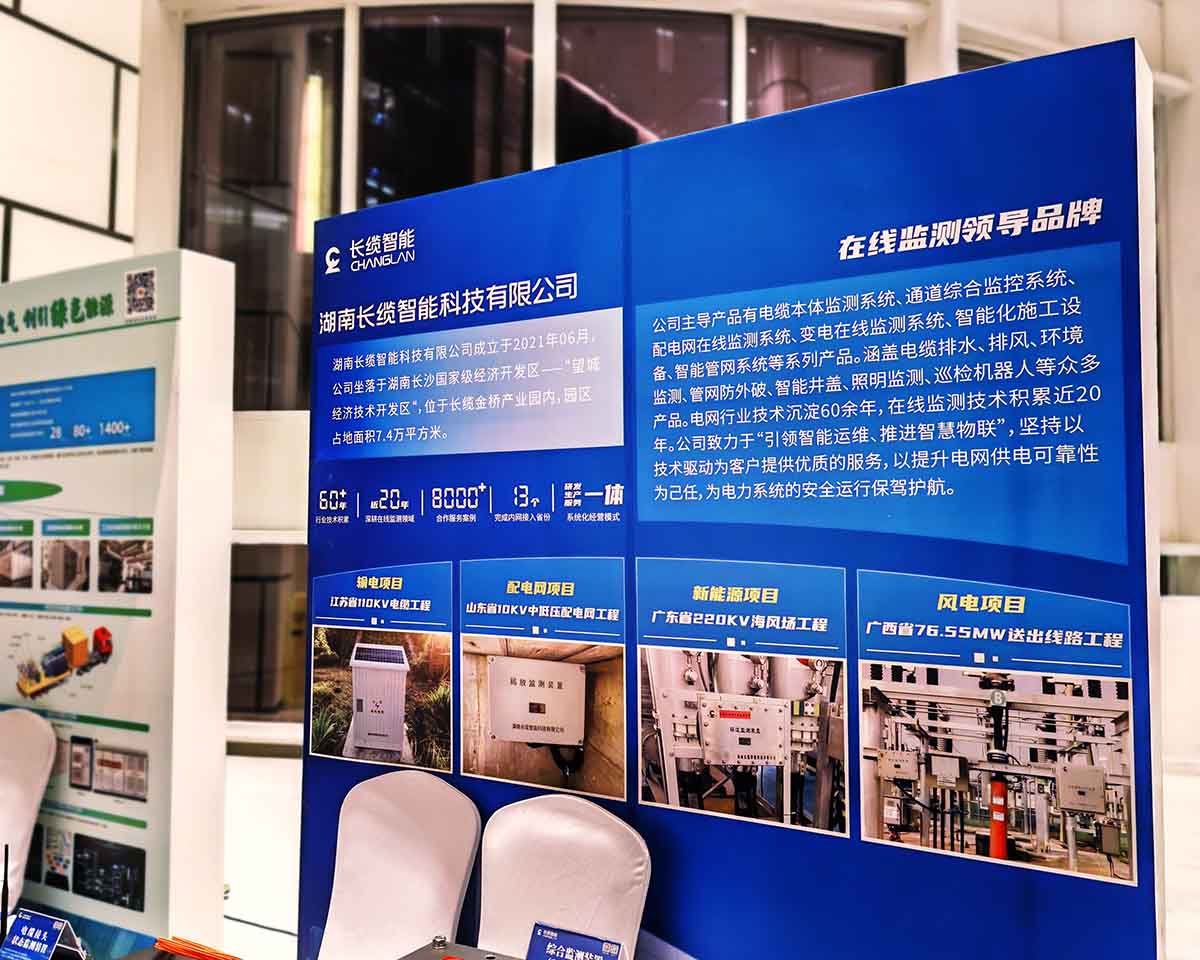 數(shù)字賦能石化電纜運維，長纜智能青島展會獲矚目-我司展位