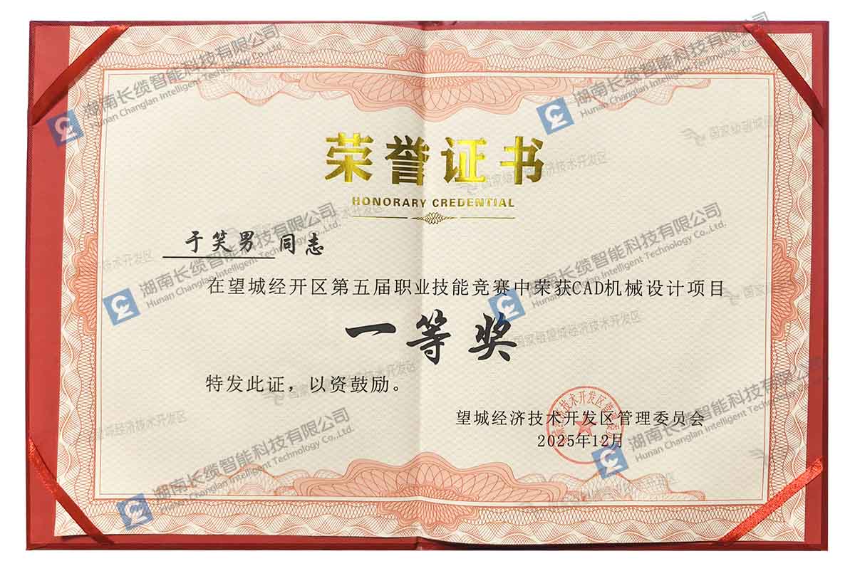 技耀望城，載譽而歸！長纜智能斬獲經(jīng)開區(qū)職業(yè)技能競賽一等獎！于笑男